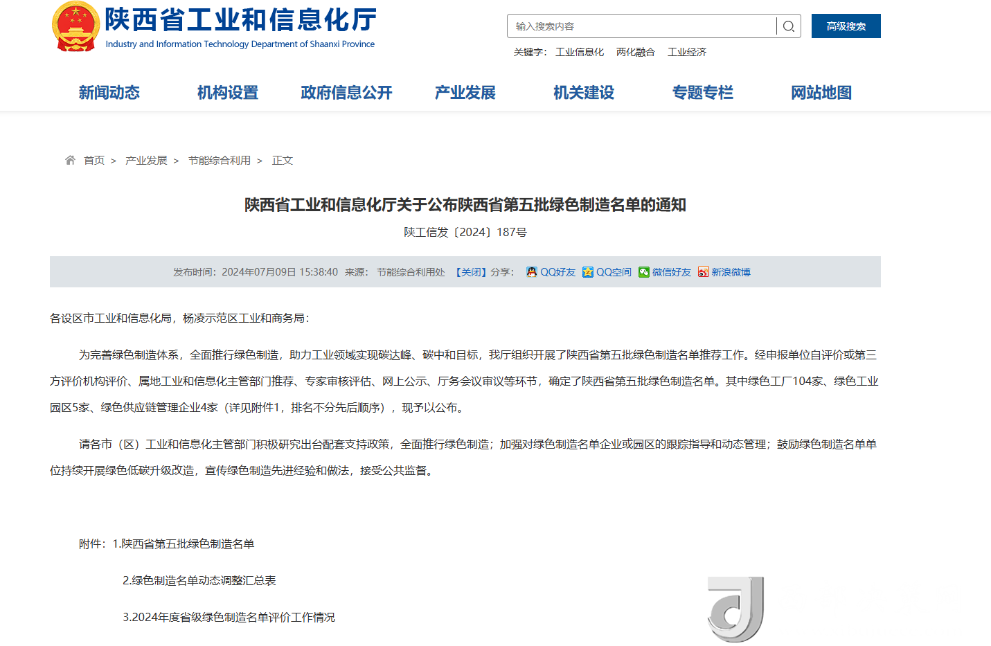 微信圖片_20240715101719