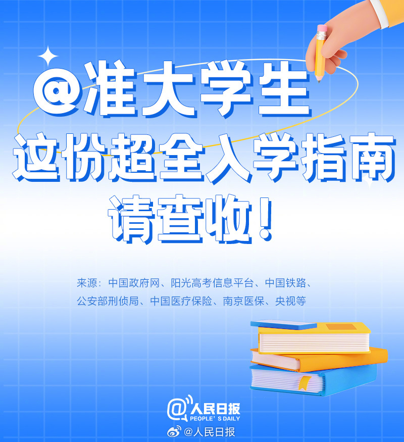 實(shí)用收藏！大學(xué)新生報(bào)到一站式清單請(qǐng)收好