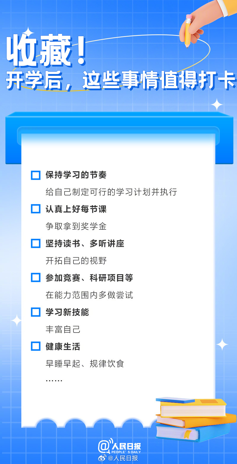 實(shí)用收藏！大學(xué)新生報(bào)到一站式清單請(qǐng)收好