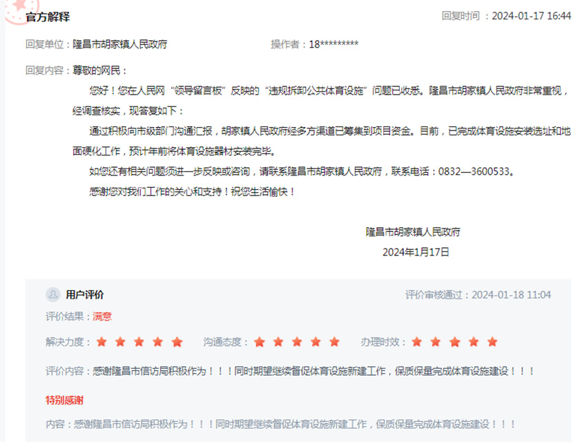 李斌對于留言辦理情況的評價。網(wǎng)頁截圖