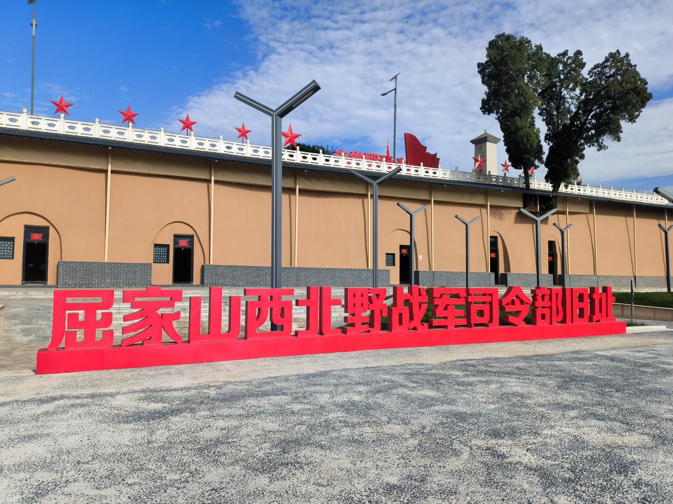 屈家山西北野戰(zhàn)軍司令部舊址標(biāo)識(shí)牌，拍攝者：郭利紅(1)(1)