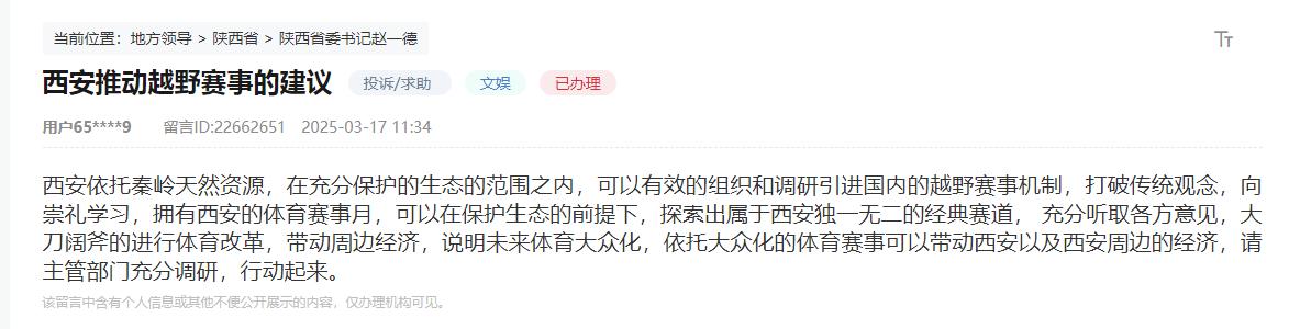 群众留言截图