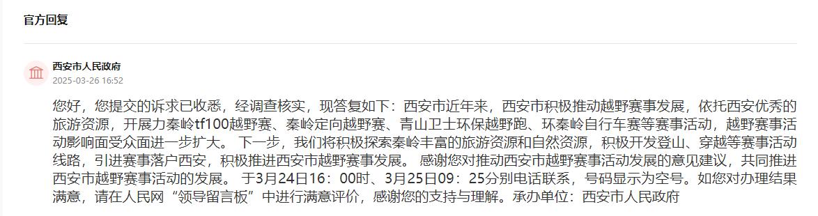 官方回复截图