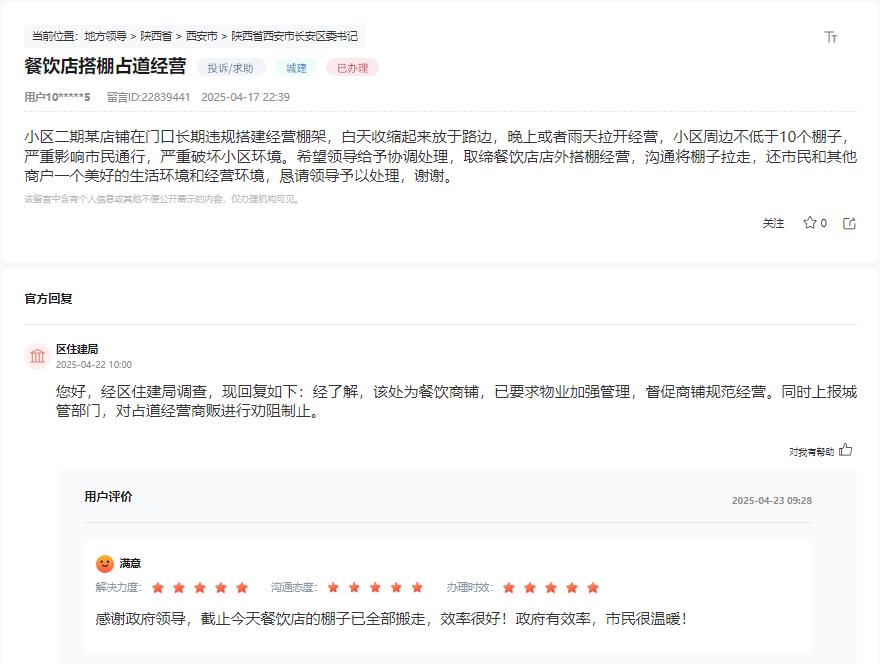 网友留言及官方回复