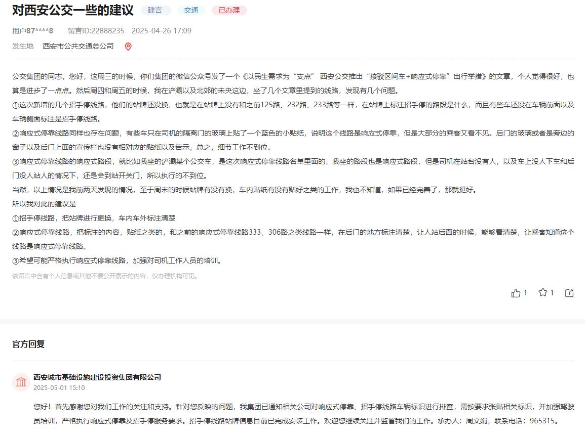 网友留言截图。