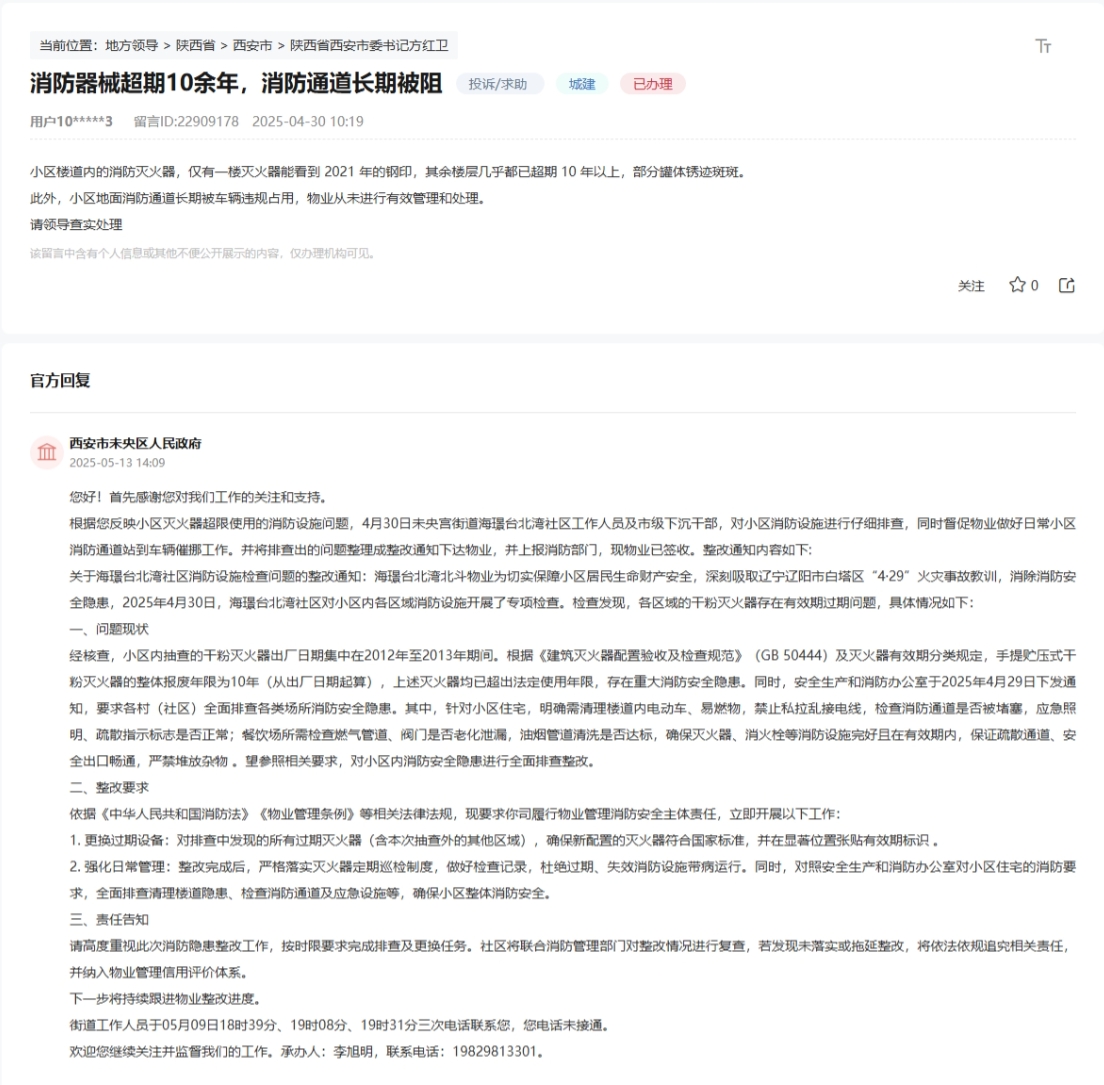 网友留言和官方回复截图