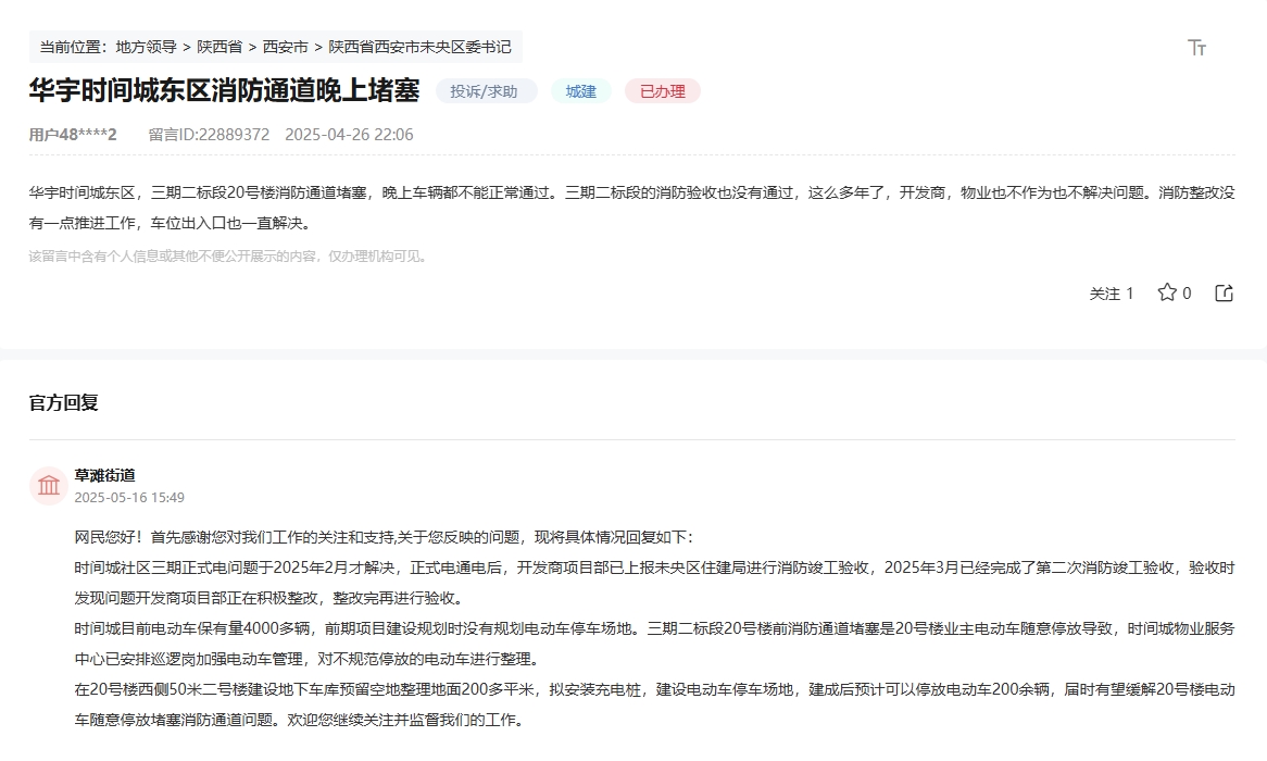 网友留言和官方回复截图