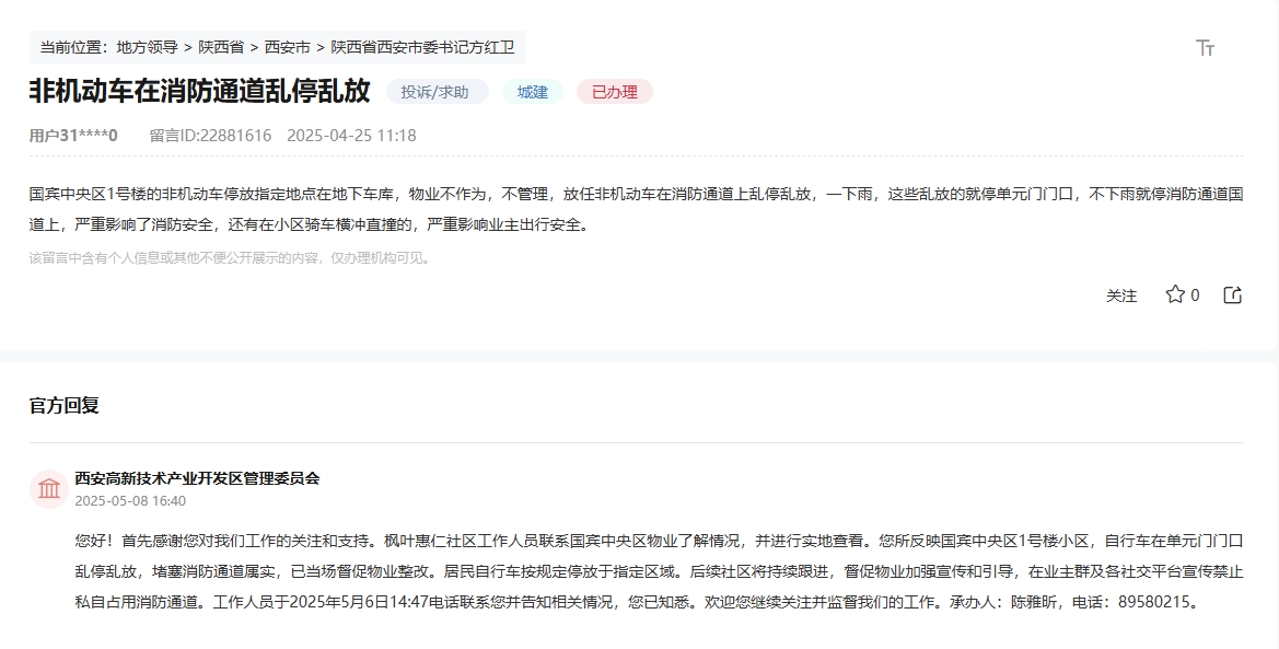 网友留言和官方回复截图