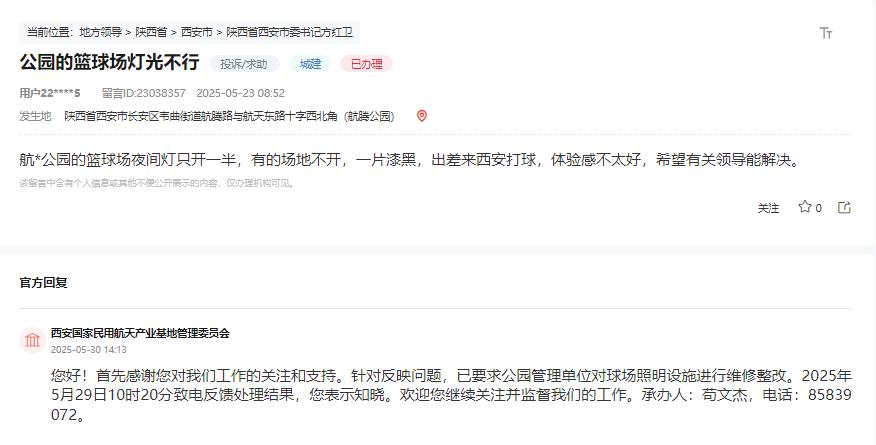 网友留言和官方回复截图
