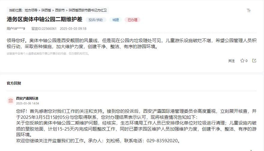 网友留言和官方回复截图