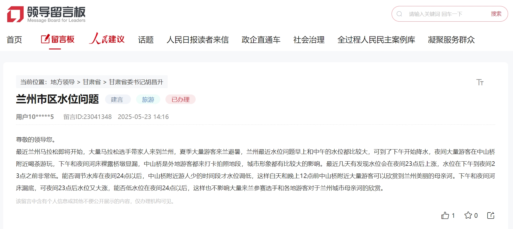 网友留言截图。