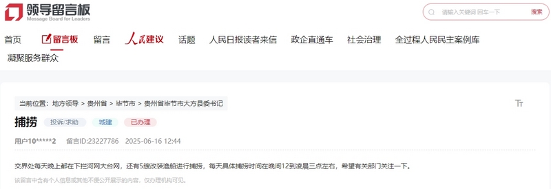 網(wǎng)友留言截圖。