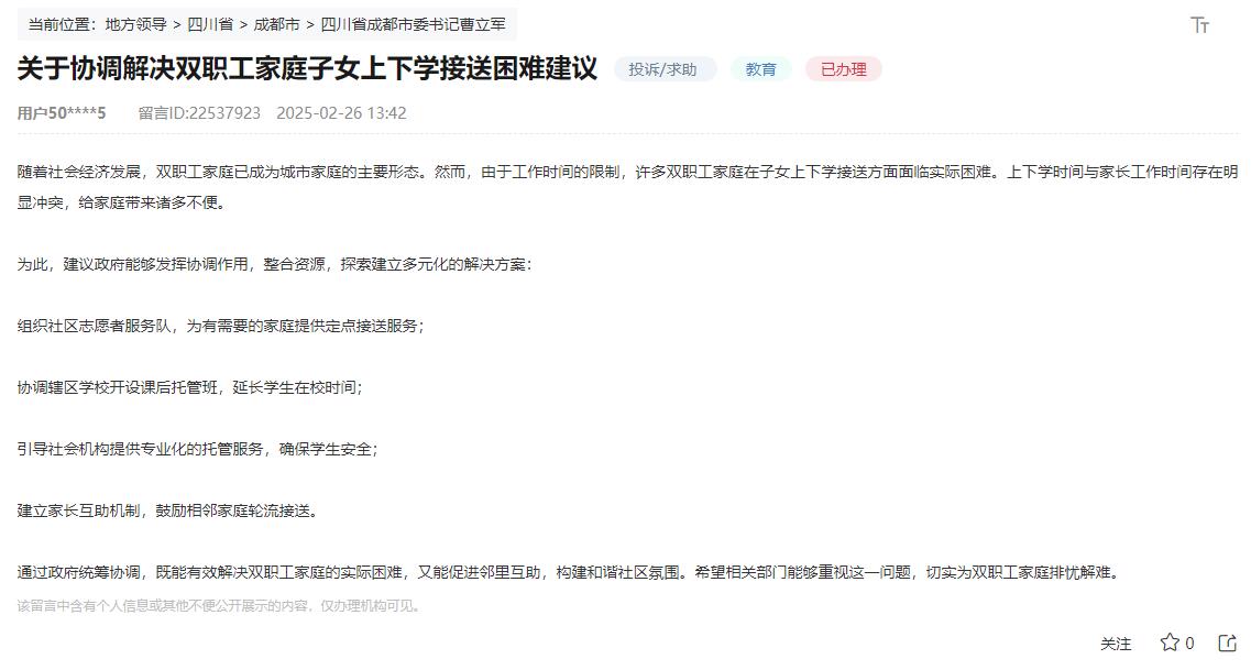 人民網(wǎng)“領(lǐng)導(dǎo)留言板”網(wǎng)友留言截圖。