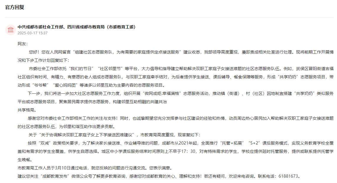 人民網(wǎng)“領(lǐng)導(dǎo)留言板”官方回復(fù)截圖。