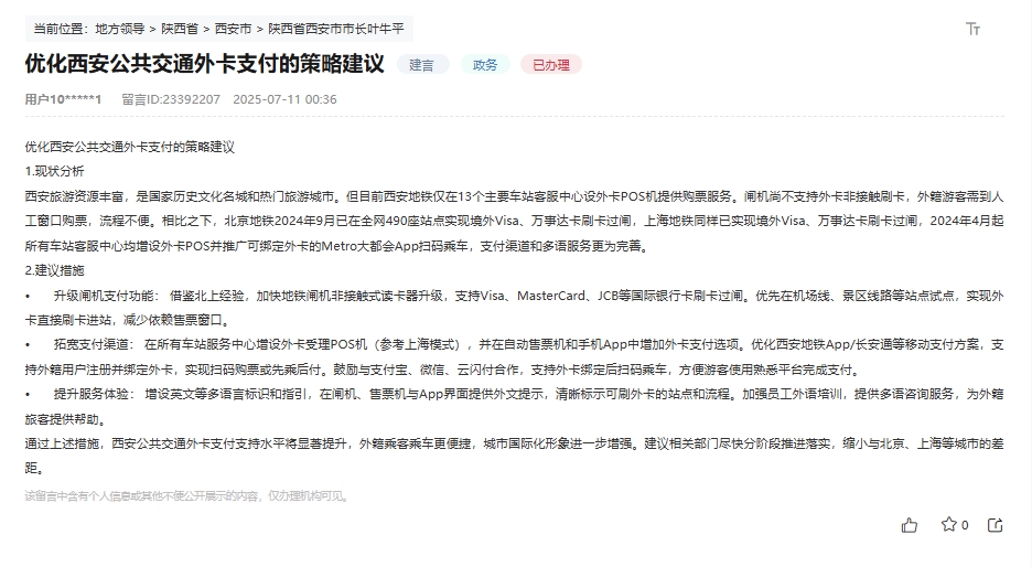 網(wǎng)友留言截圖