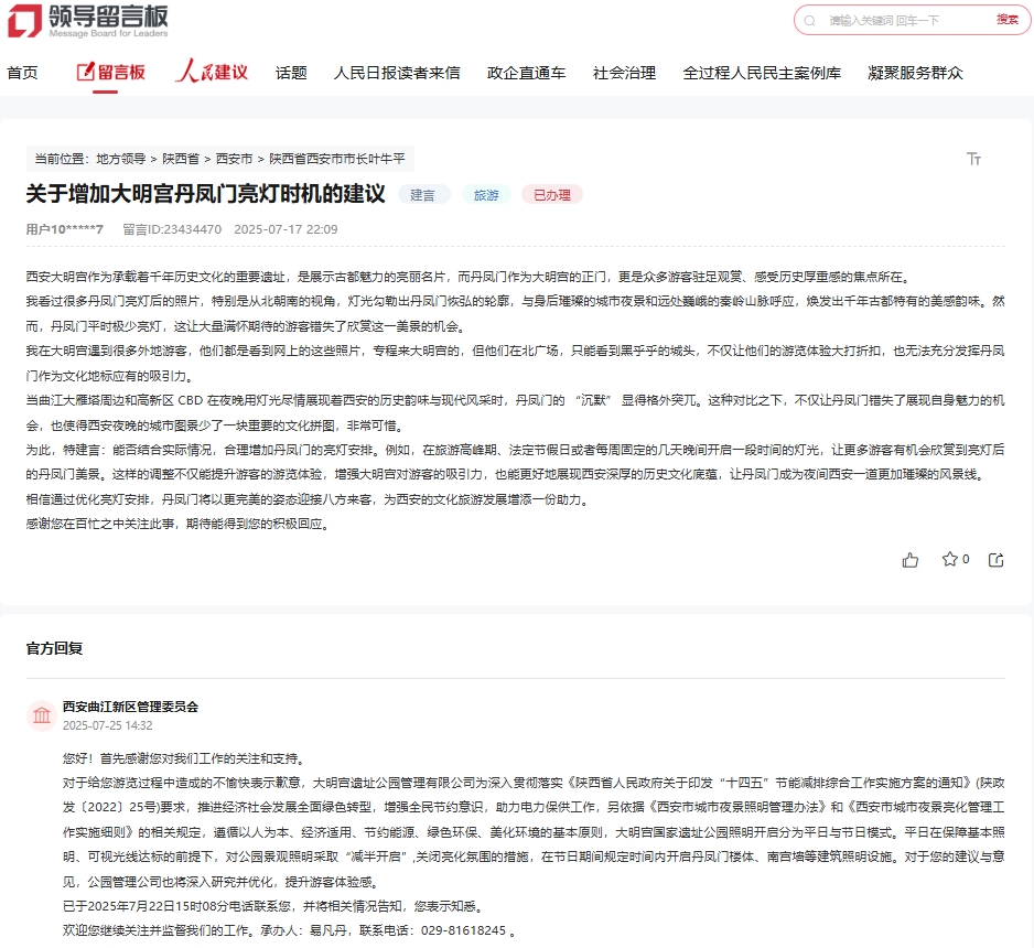 網(wǎng)友留言和官方回復(fù)截圖