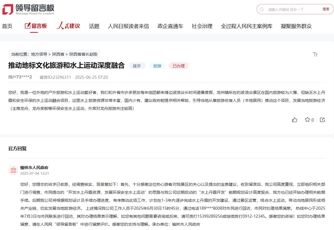 網(wǎng)友留言和官方回復(fù)截圖