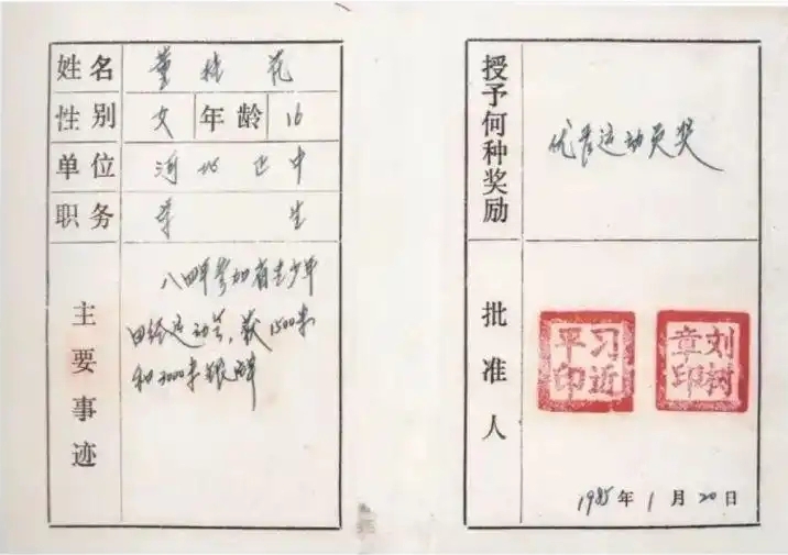 圖為1985年1月，時(shí)任正定縣委書記的習(xí)近平為參賽運(yùn)動(dòng)員頒發(fā)的“優(yōu)秀運(yùn)動(dòng)員獎(jiǎng)”。