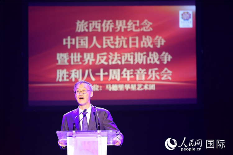 中國駐西班牙大使姚敬在音樂會(huì)上致辭。人民網(wǎng)記者 許海林?jǐn)z