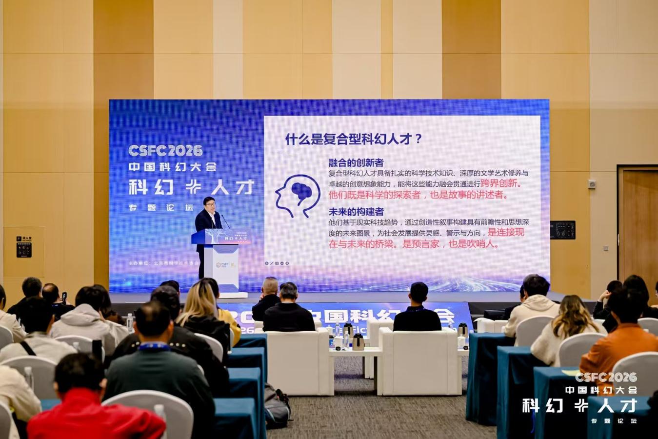 科幻人才如何培育？這場(chǎng)論壇給出答案