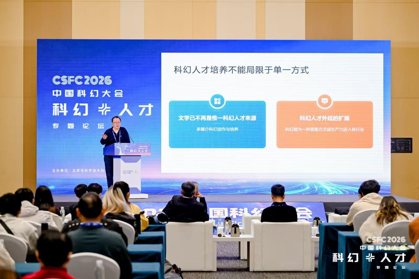 科幻人才如何培育？這場(chǎng)論壇給出答案